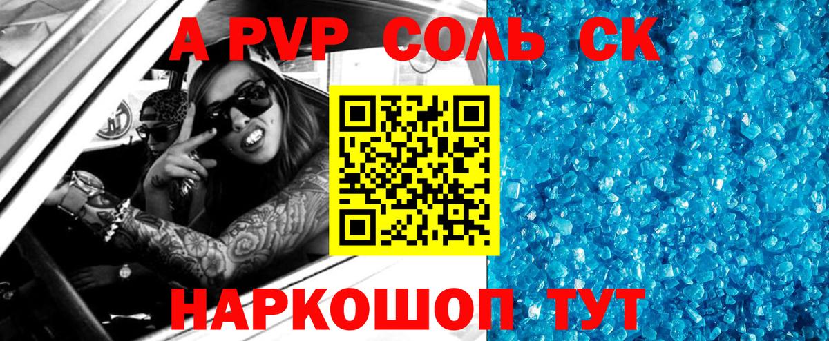 А ПВП Соль Россошь