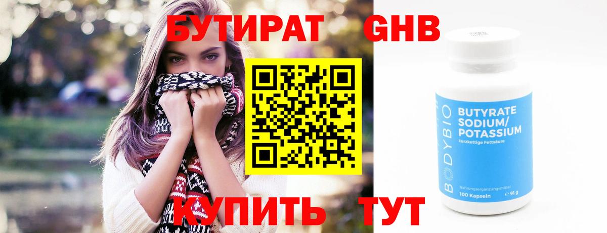 Бутират GHB Россошь