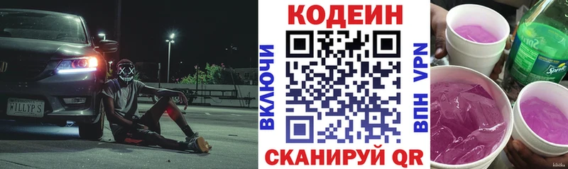 Кодеин напиток Lean (лин)  Россошь 