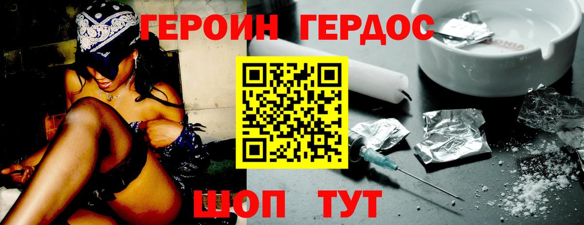 ГЕРОИН  Вход с VPN  Россошь  ГЕРОИН Heroin 