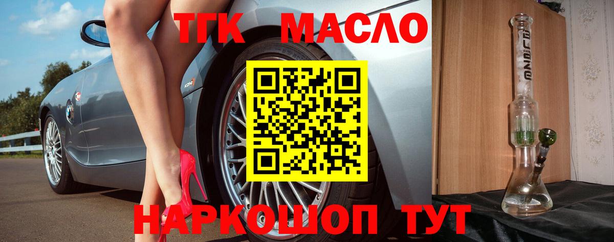   ТОР  Дистиллят ТГК вейп с тгк  Вход с VPN  продажа наркотиков  Россошь  ТГК THC oil 